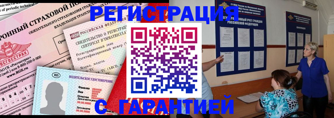 временная регистрация купить в Краснотурьинске